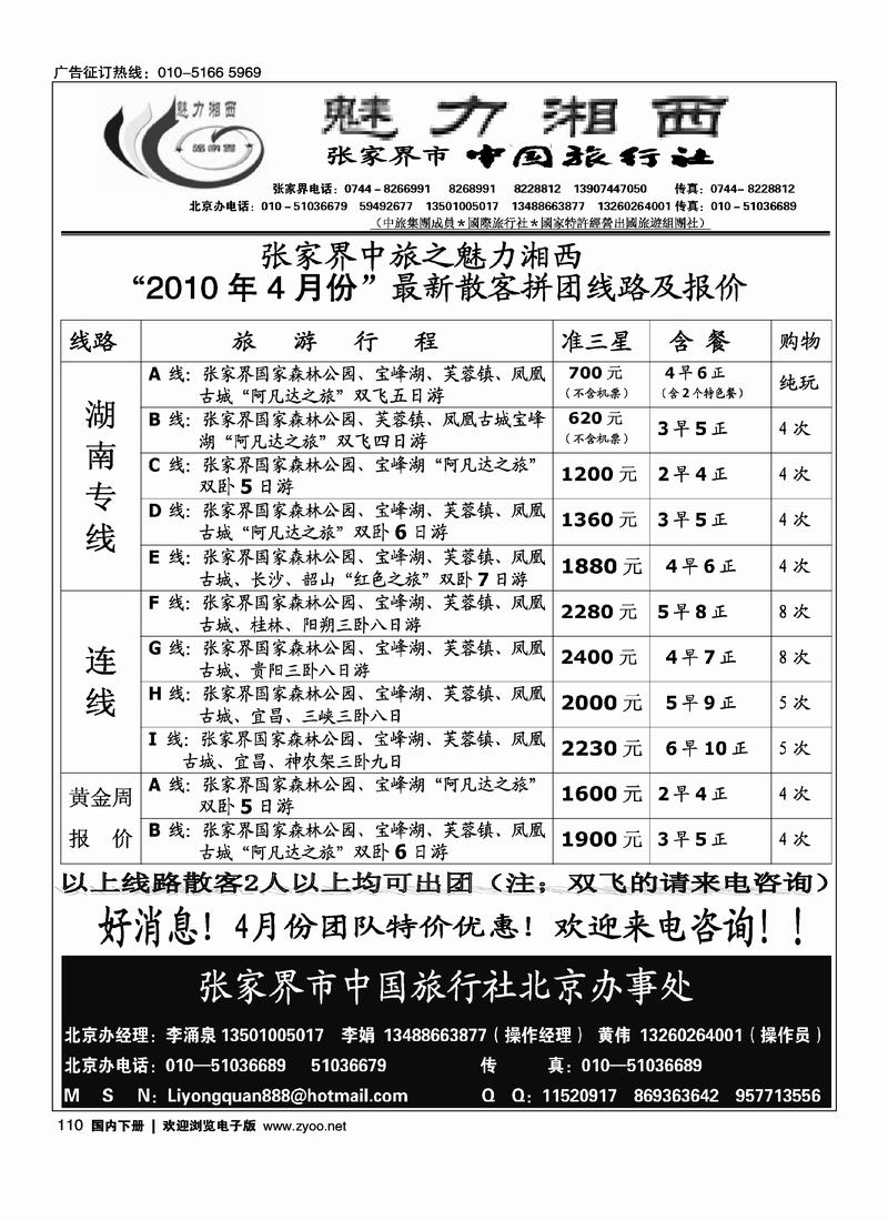 张家界中旅之魅力湘西     李涌泉