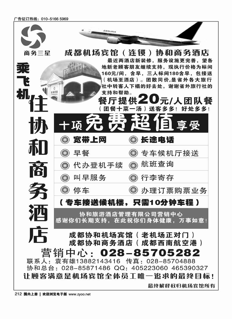 成都协和机场宾馆