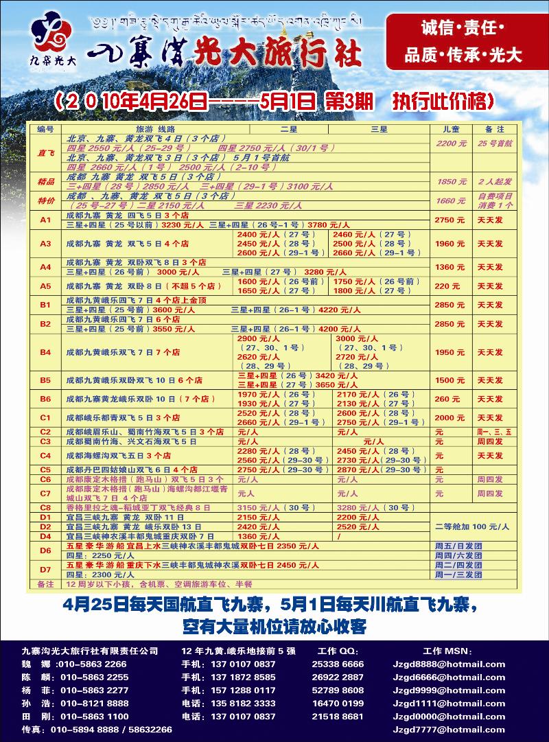 九寨光大3 副本副本