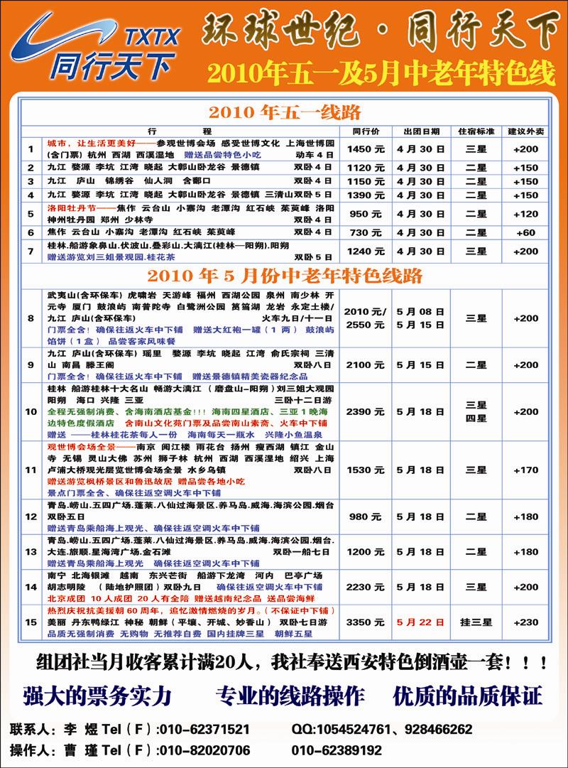 2010年3月老年特色线路 副本 拷贝