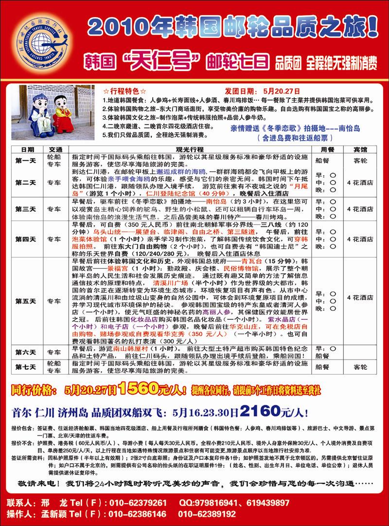 3月韩国赏樱之旅 副本 拷贝