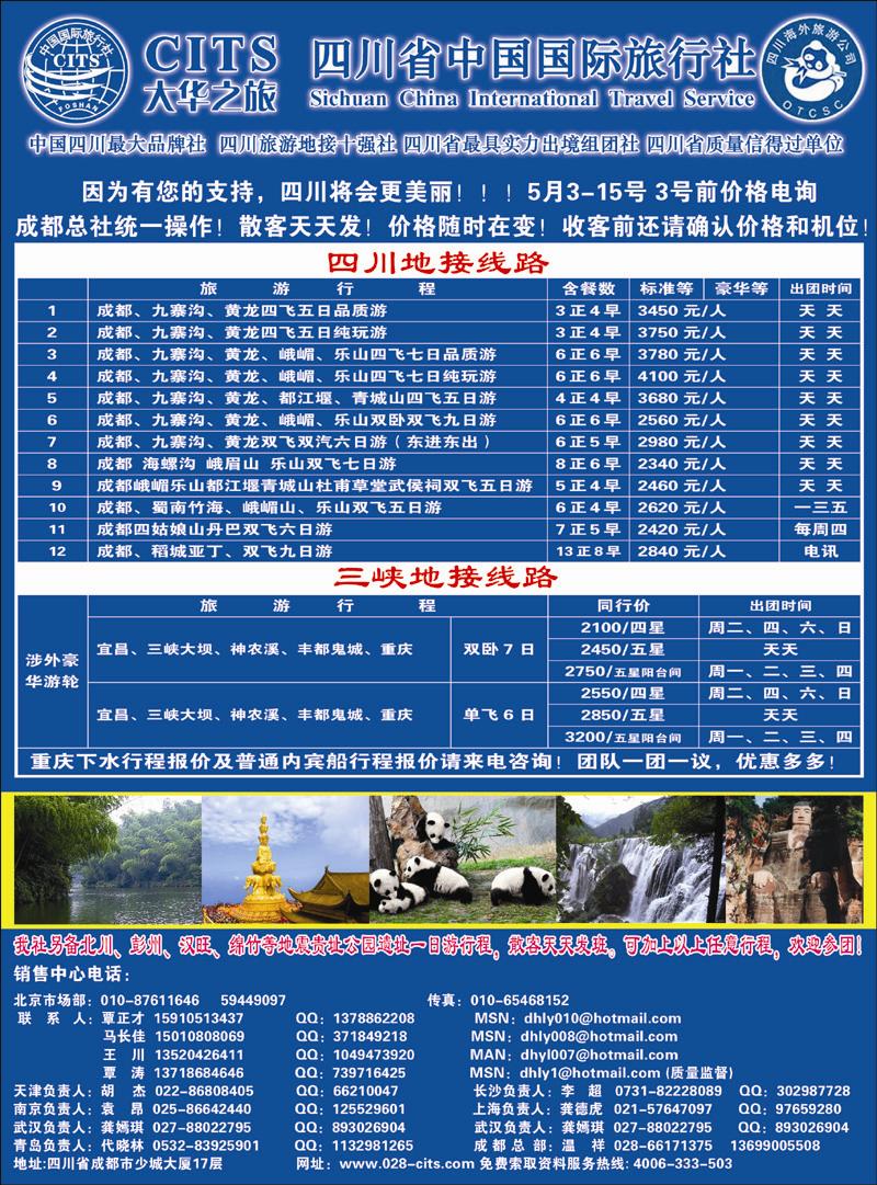 四川大华之旅2 副本 拷贝