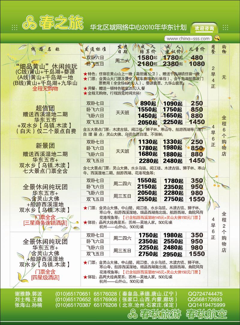 春秋之旅1 副本 拷贝