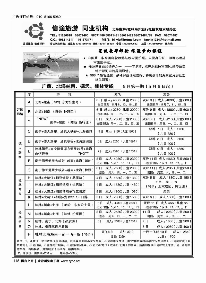信途旅游·广西专线（1页）