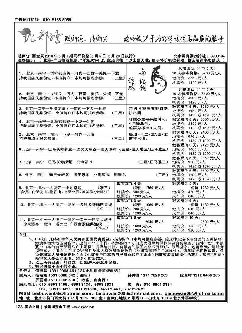 北部湾--广西越南专线