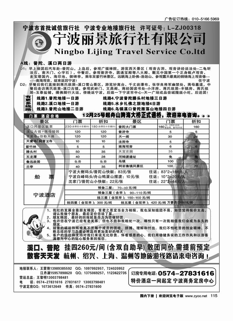 yd宁波丽景旅行社