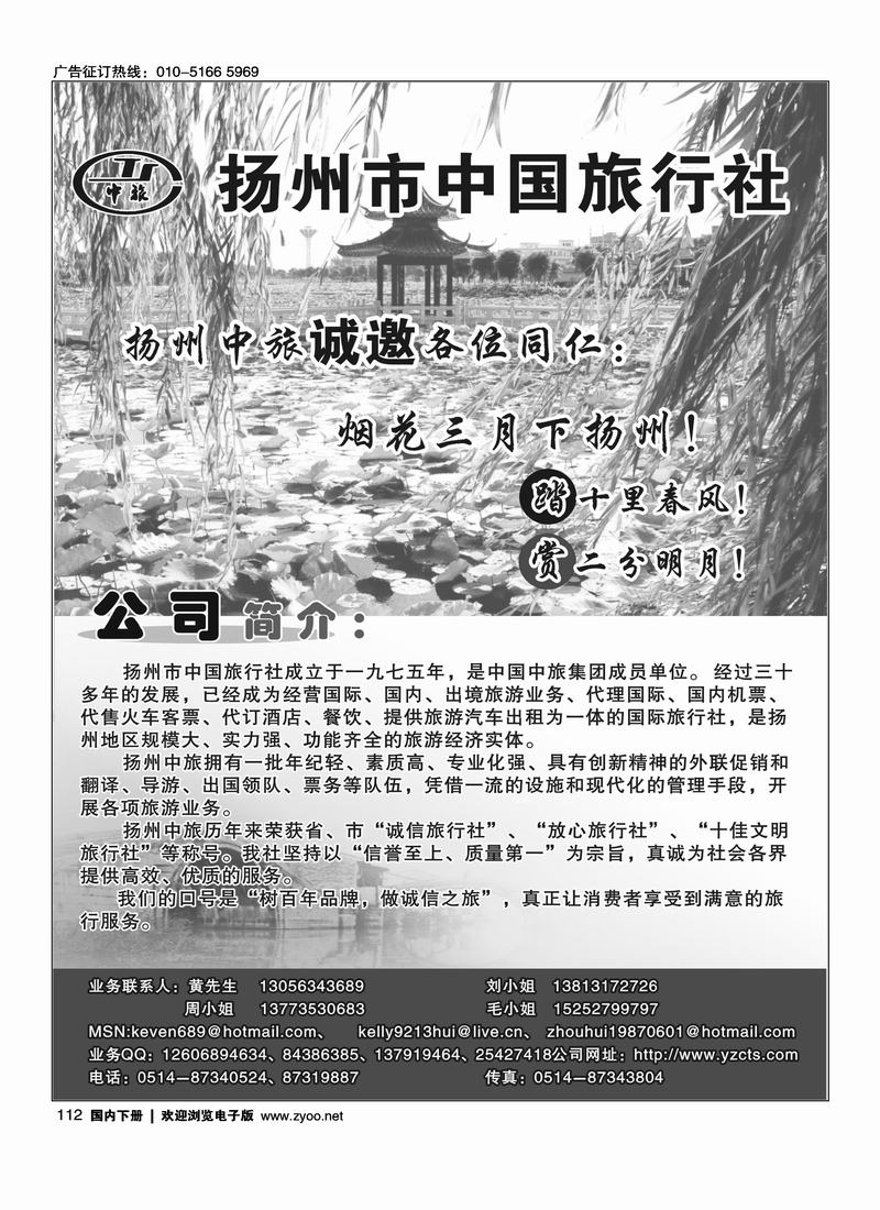 yd扬州中国旅行社01    对开