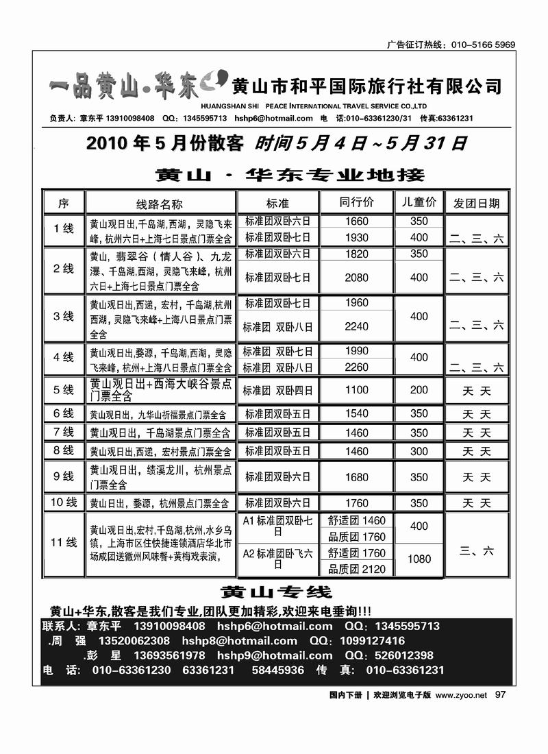 一品黄山