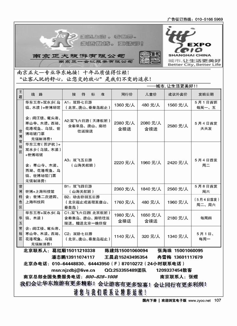 南京正大旅游有限公司