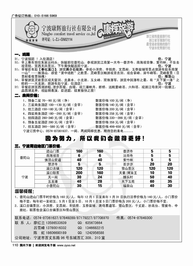 宁波康辉旅行社有限公司