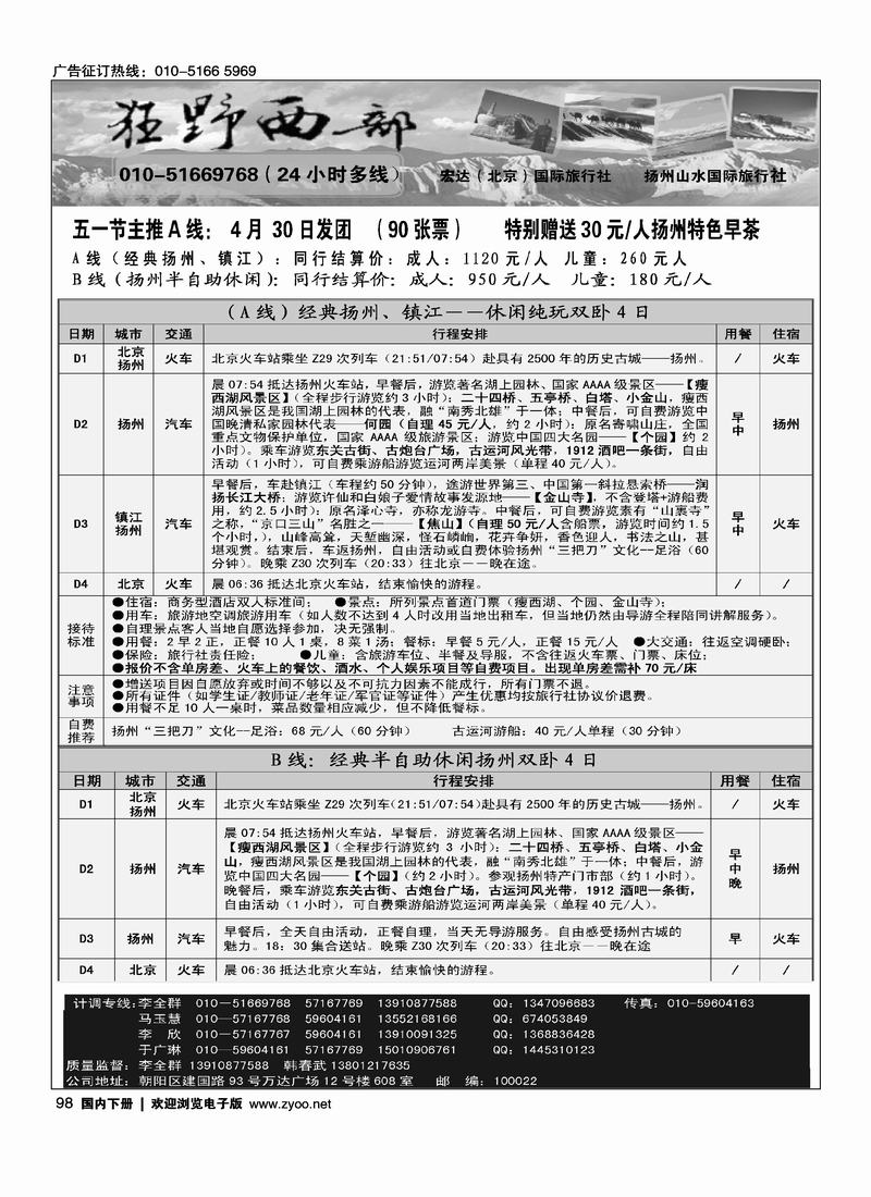 宏达国旅 扬州专线