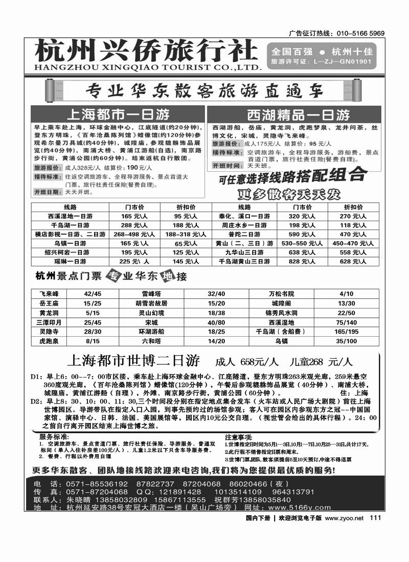 杭州兴侨旅行社华东专业地接