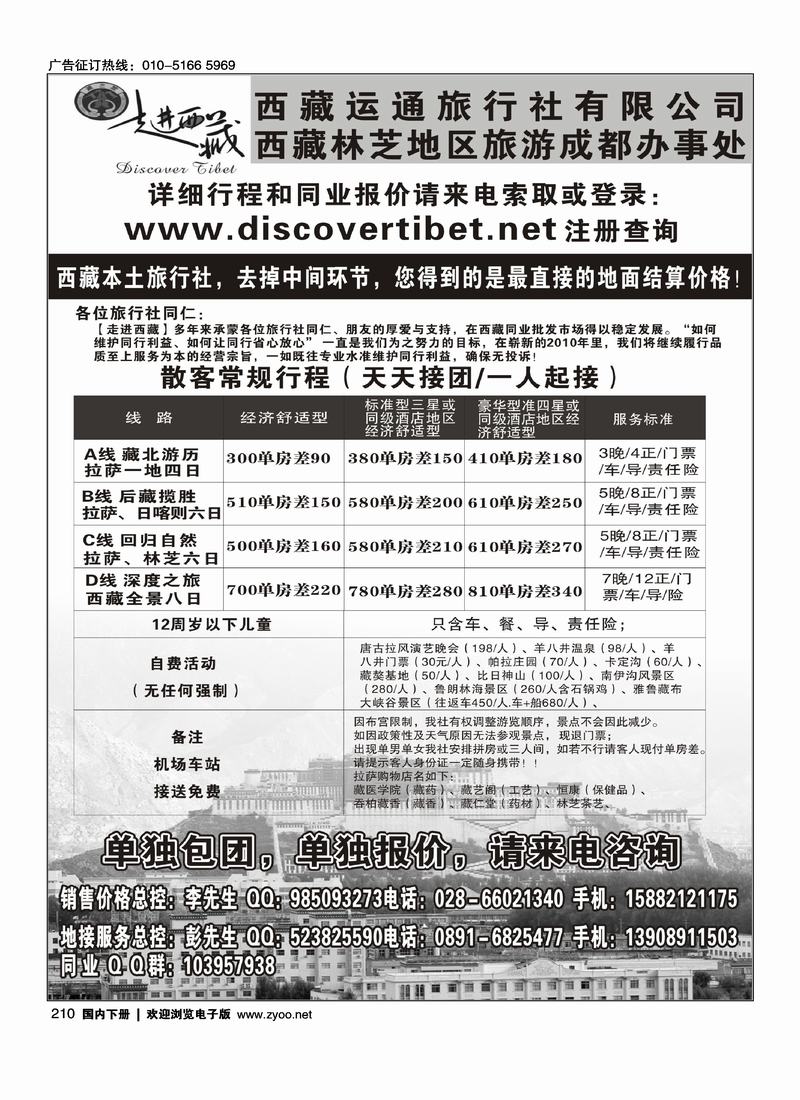 yd走进西藏