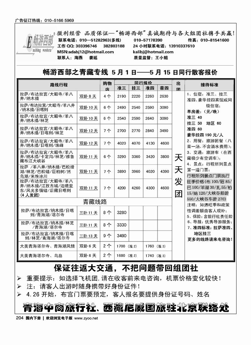 畅游西部