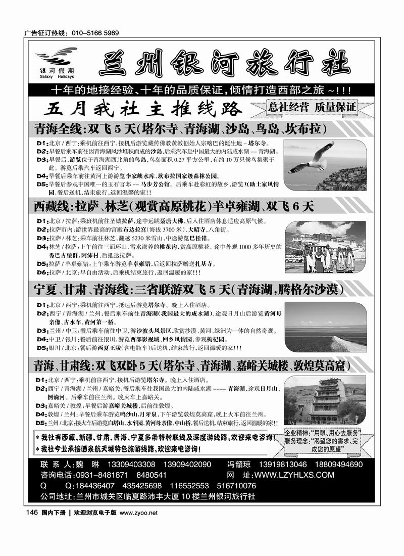 yd兰州银河旅行社           (麻烦往前排 )
