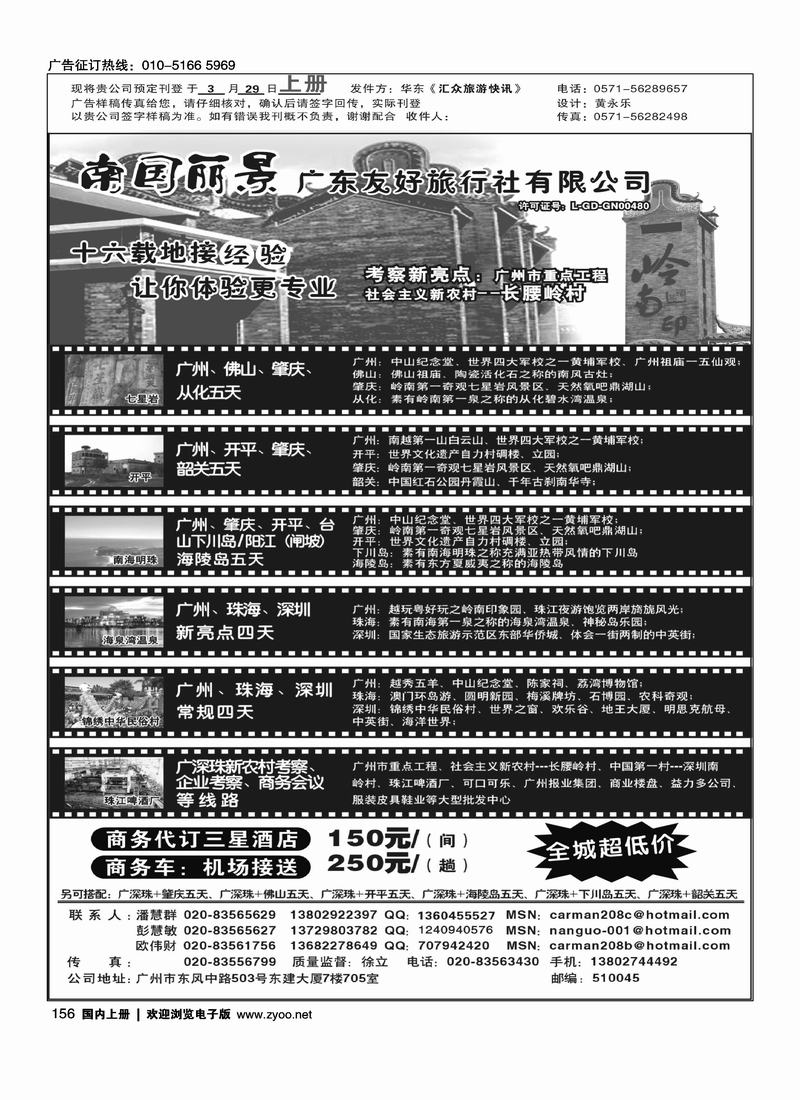 南国丽景－广东友好旅行社         排前