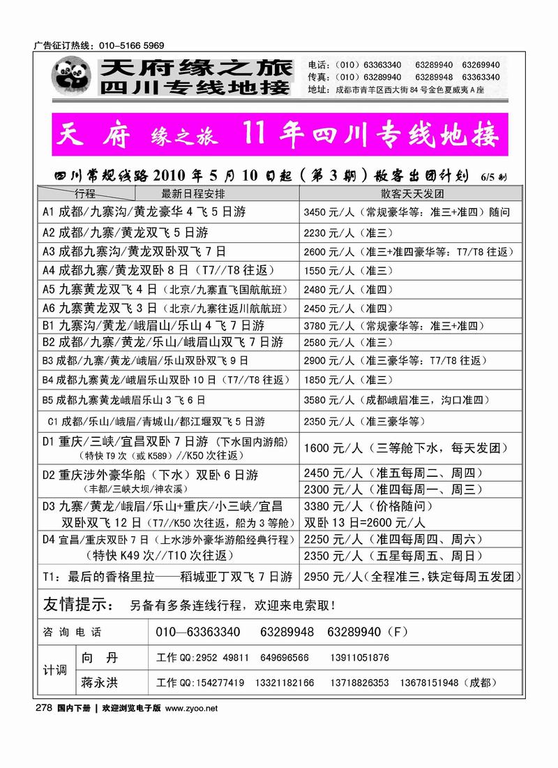 成都天府缘之旅1页