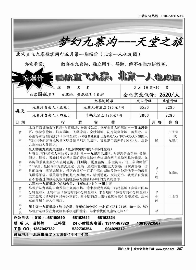 梦幻九寨沟---天堂之旅