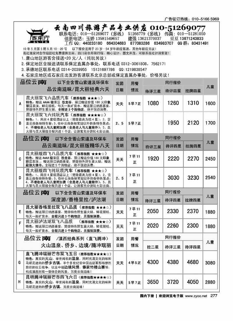 西南行：四川在前2黑（在云南加目录）2
