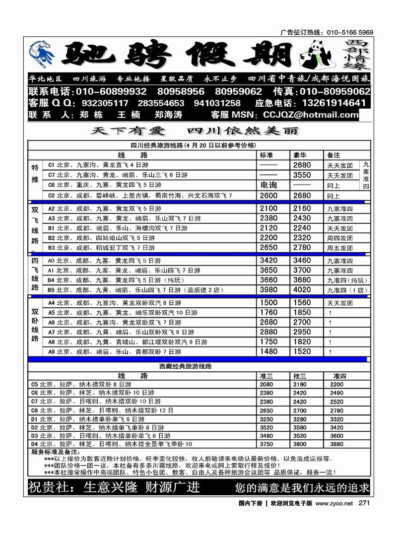 驰骋假期（省青旅）—四川专线地接