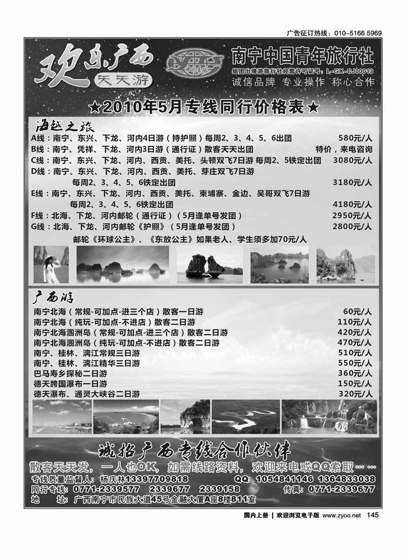 中国青年国际旅行社－欢乐广西天天游