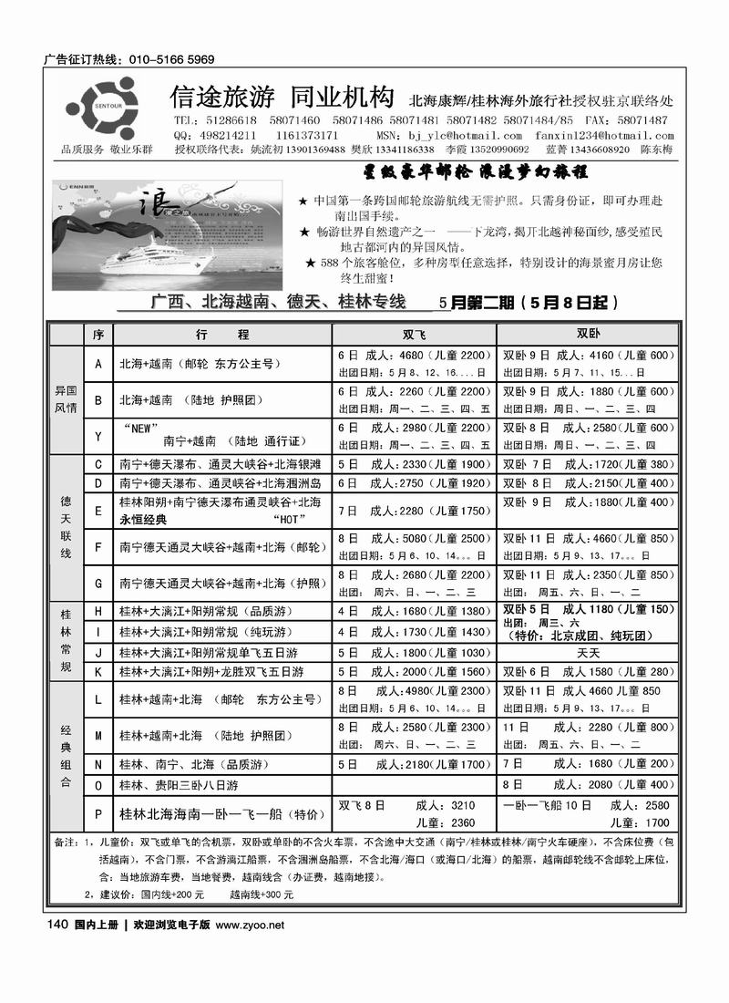信途旅游·广西专线（1页）