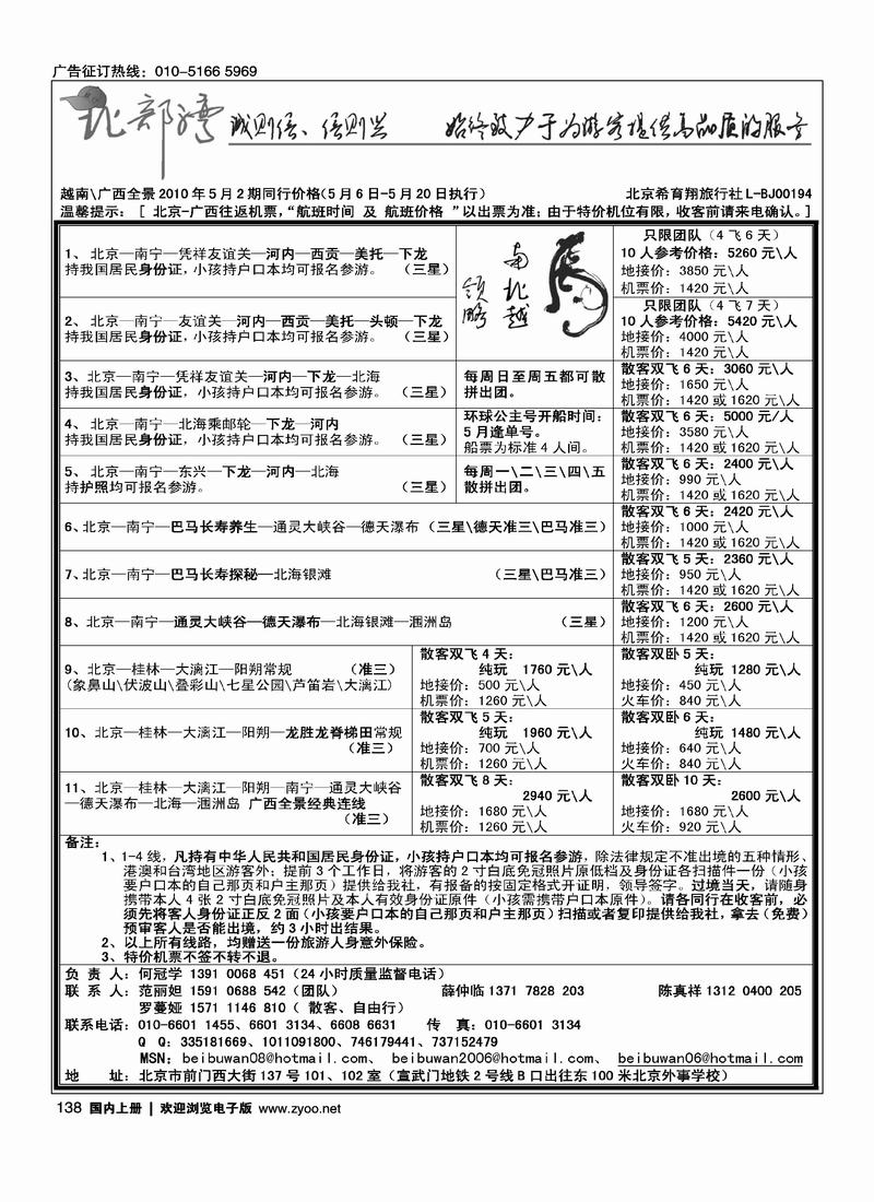 北部湾·广西越南专线