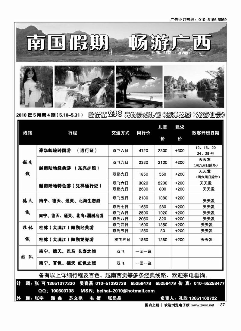 南国假期-畅游广西(赠2景点)—第5位—右手页