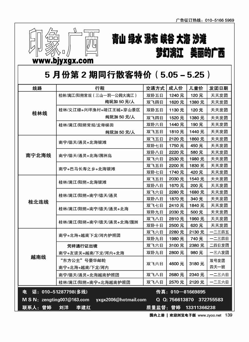 印象广西（往前放）