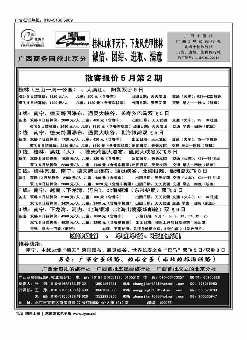城市假期·广西专线