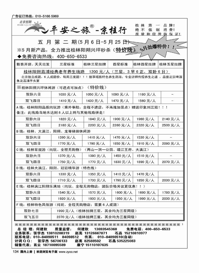 平安京桂之旅—前排1