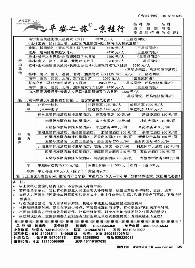 平安京桂之旅—前排2