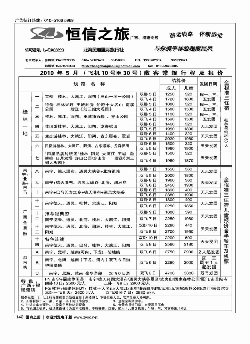 恒信之旅广西、福建专线（在福建线加目录）