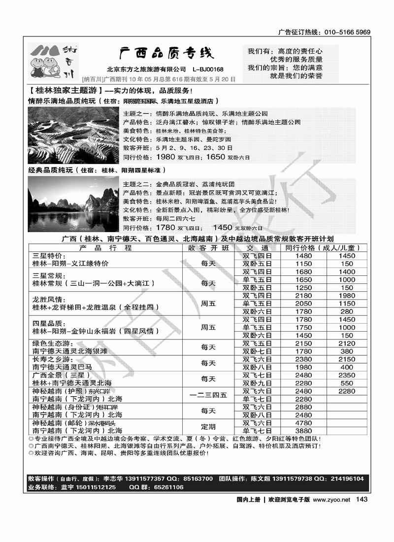 纳百川·桂林专线