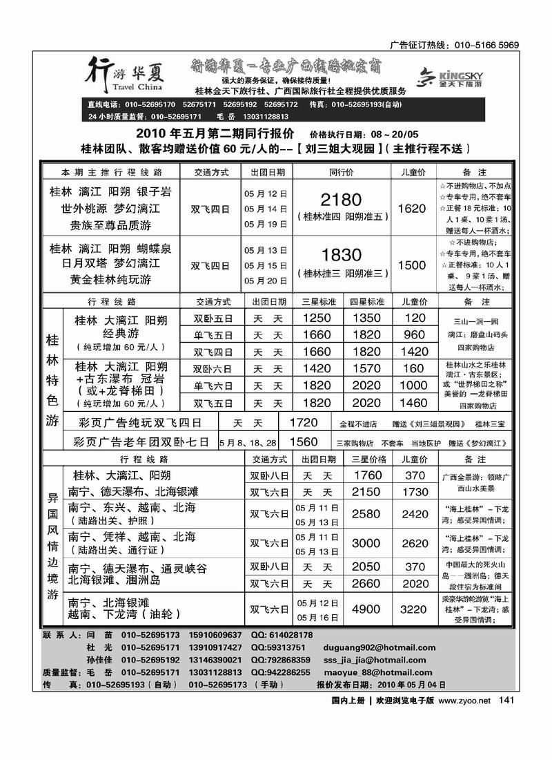 行游华夏·广西专线