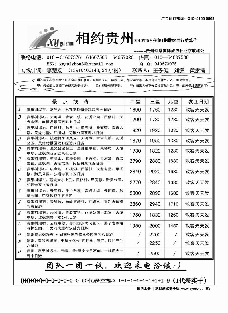 相约贵州(问下河北)