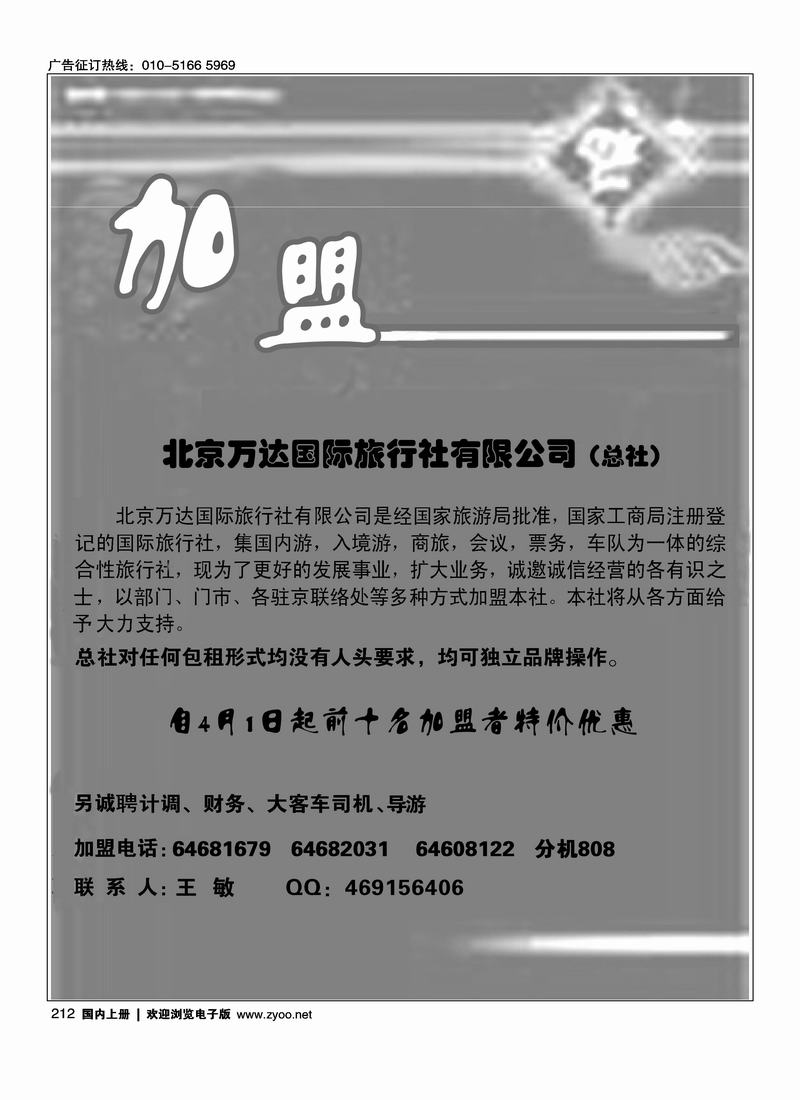 万达国际旅行社