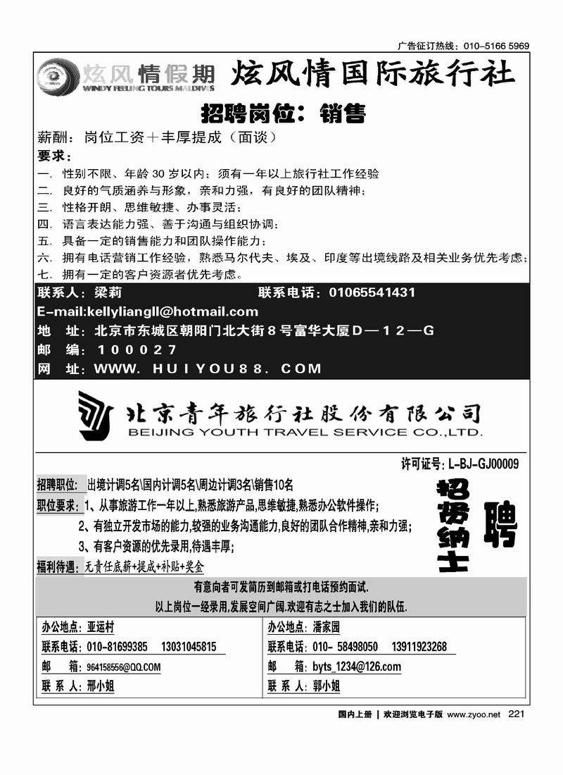 金桥·炫风情假期招聘（1-2）北京青旅招聘英才