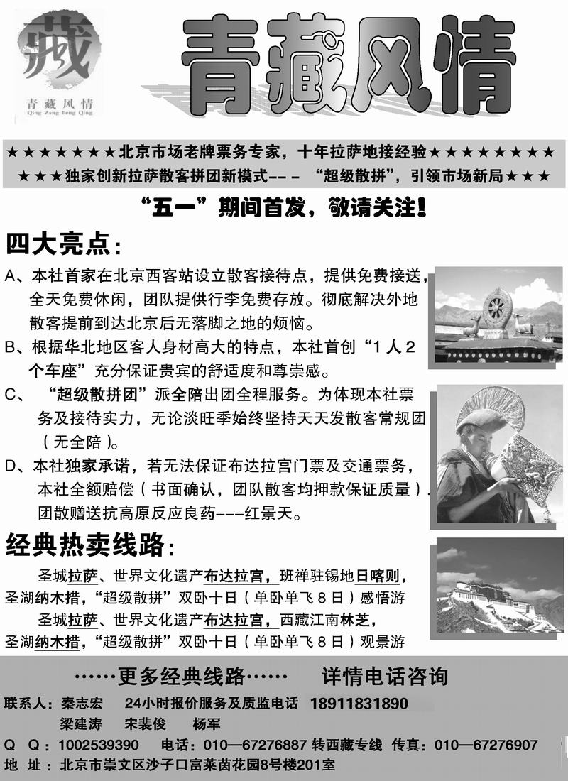 青藏风情（西藏第一位）