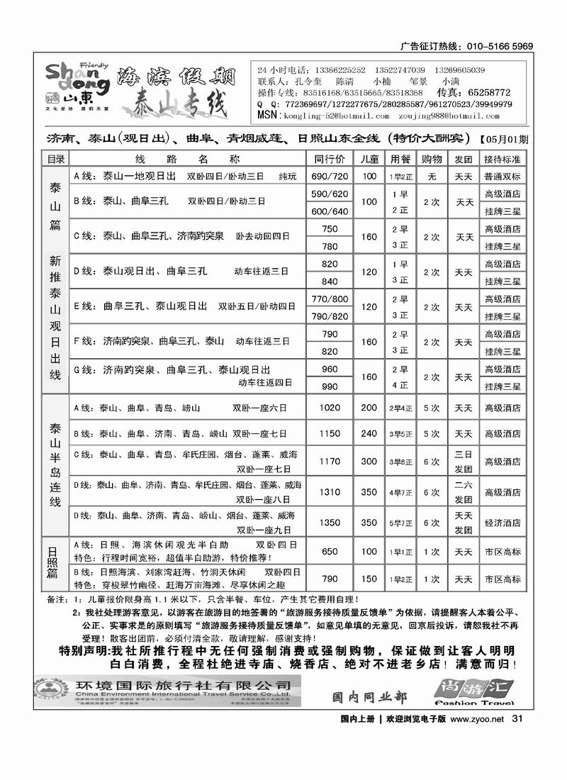 海滨假期·济泰专线（右）2