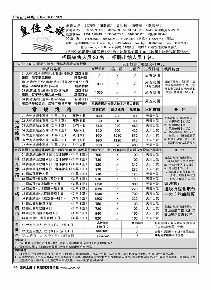 皇佳之旅·山东大连专线（山东线路加目录）