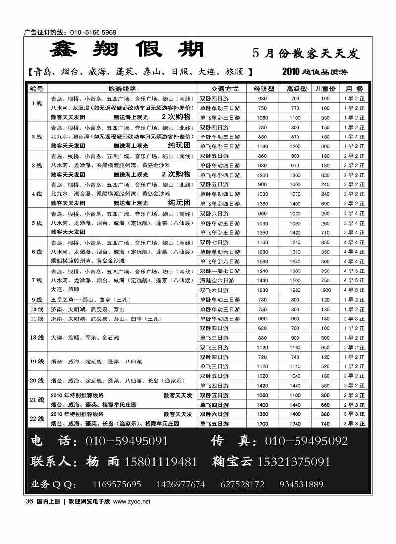 鑫翔假期·青岛、泰山、大连专线