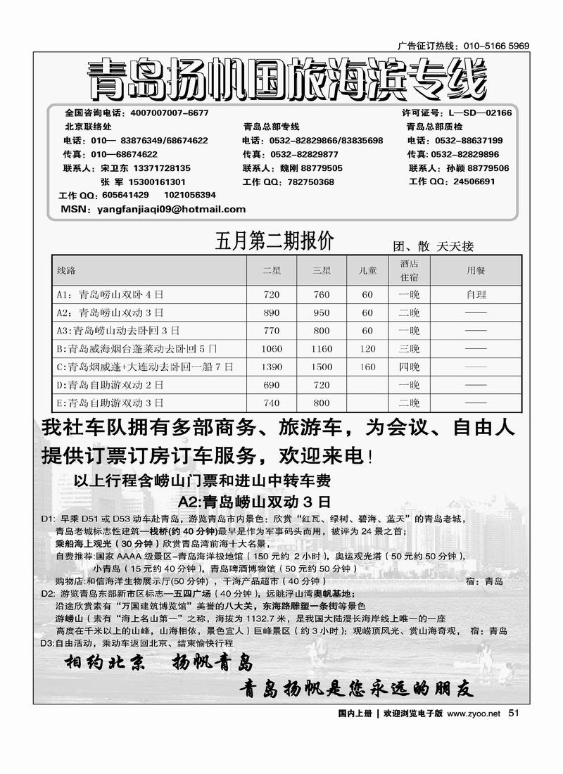 青岛扬帆国旅海滨专线