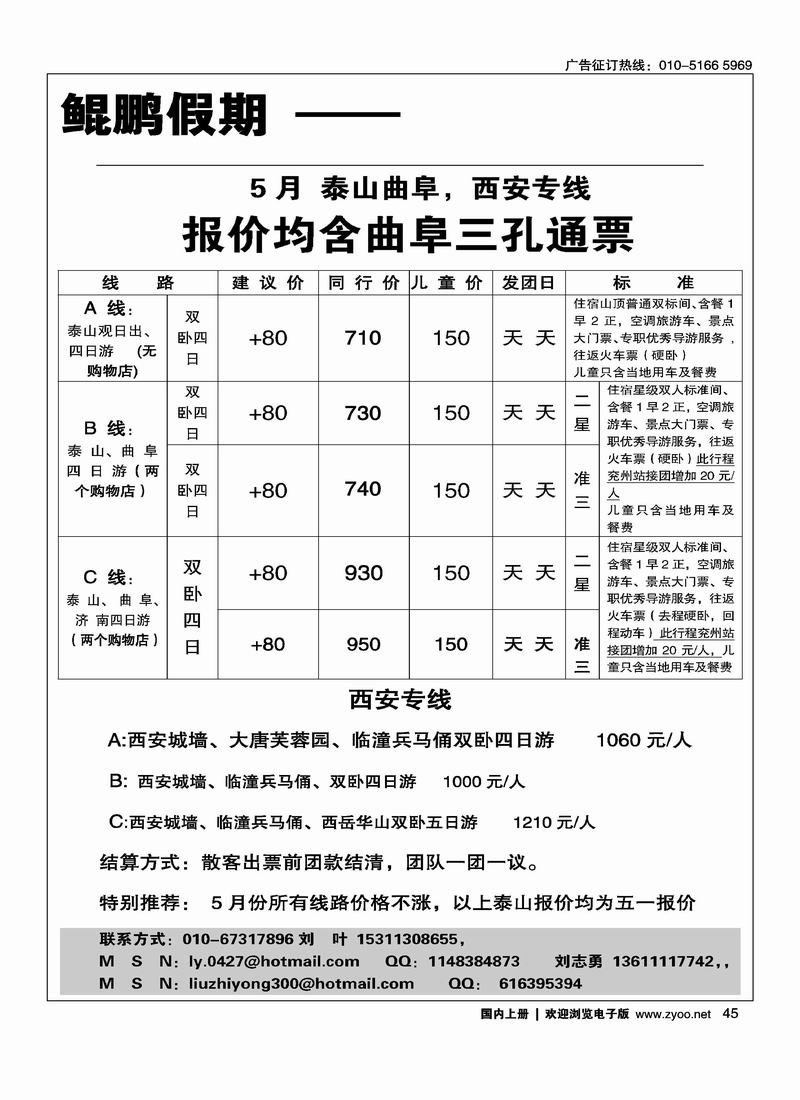 鲲鹏假期-山东泰山曲阜专线