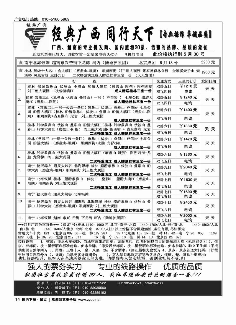 经典广西·同行天下·广西专线扉（在广西线加目录）（第1页）