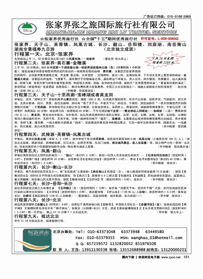 张家界湘西中旅国际旅行社（王浩）1页3