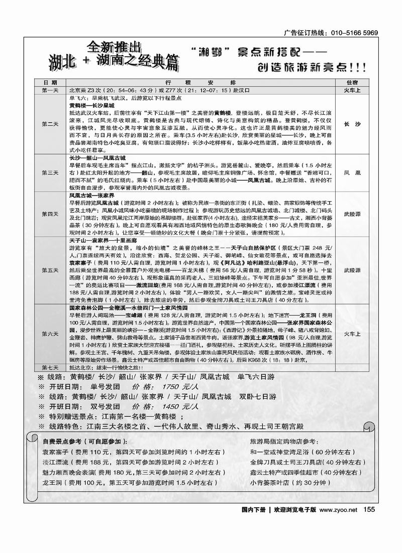 环球假期2页2