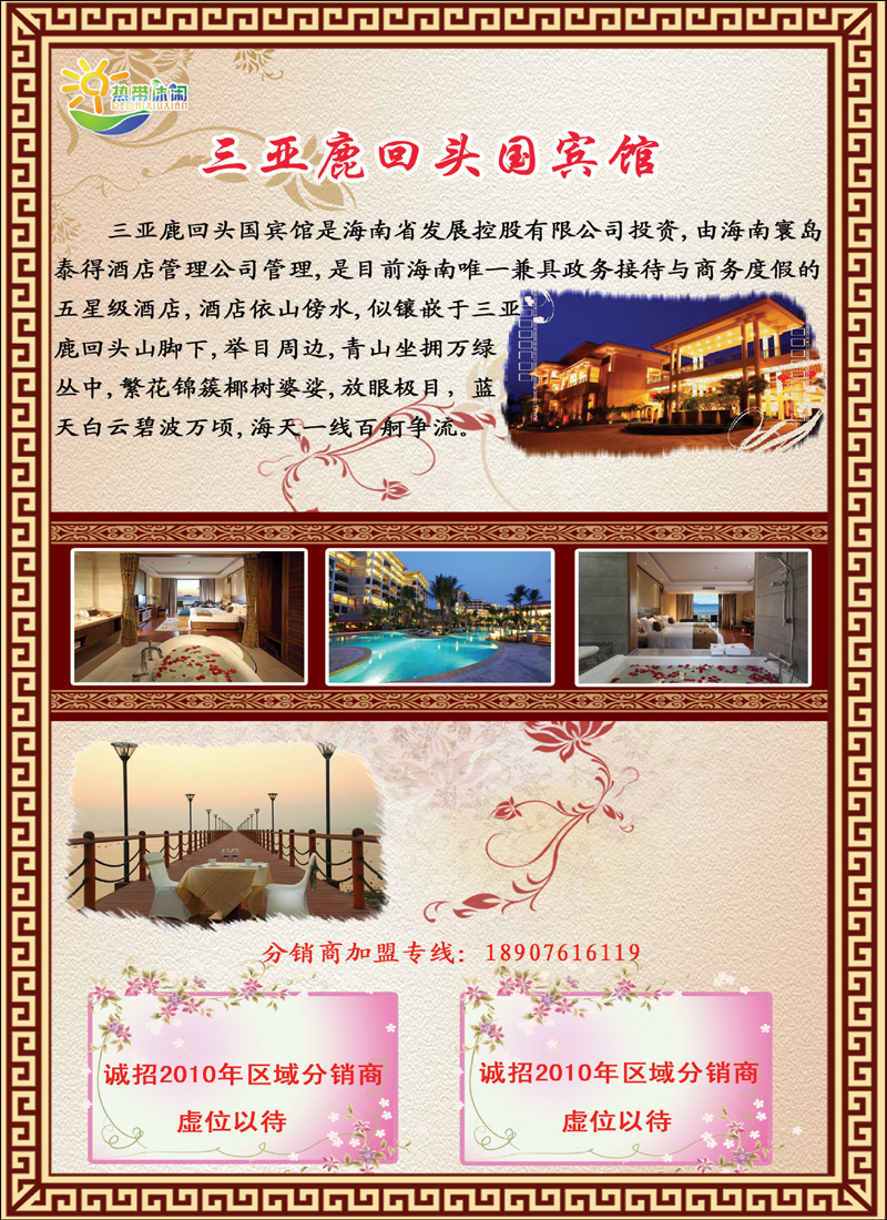 三亚热带休闲旅行社-3