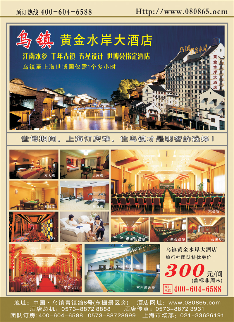 乌镇黄金水岸大酒店