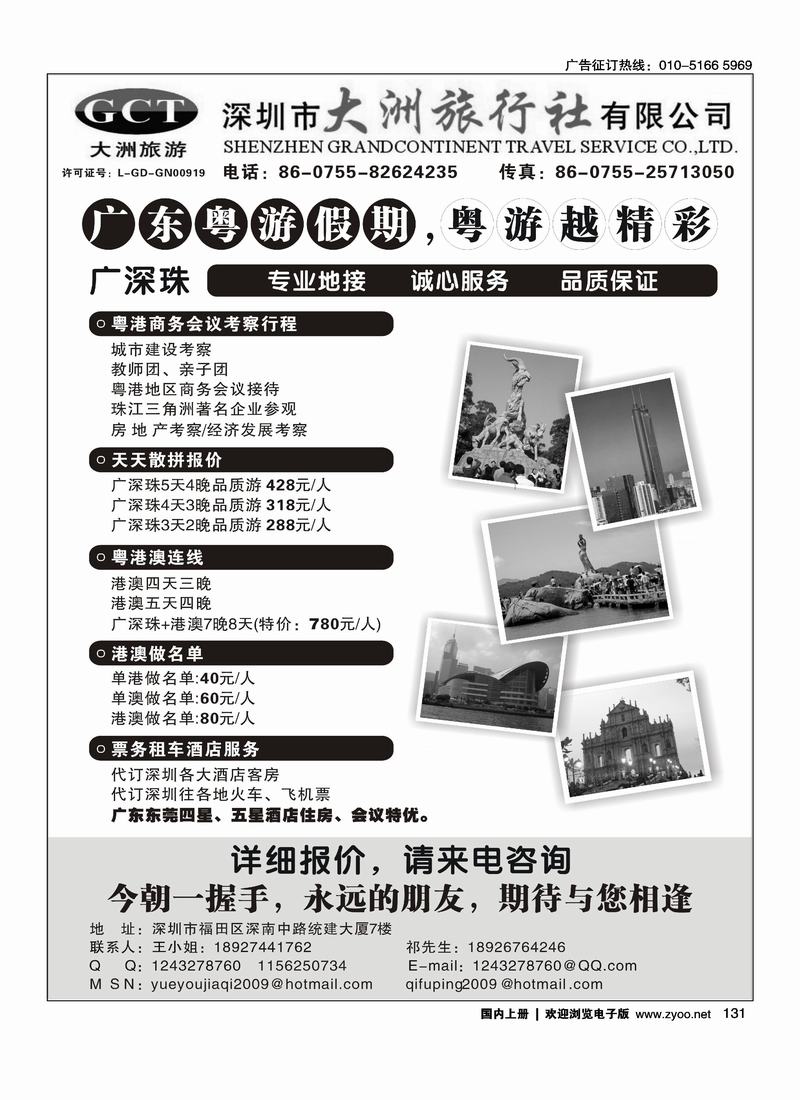 深圳市大洲旅行社（广东、香港、澳门专业地接）